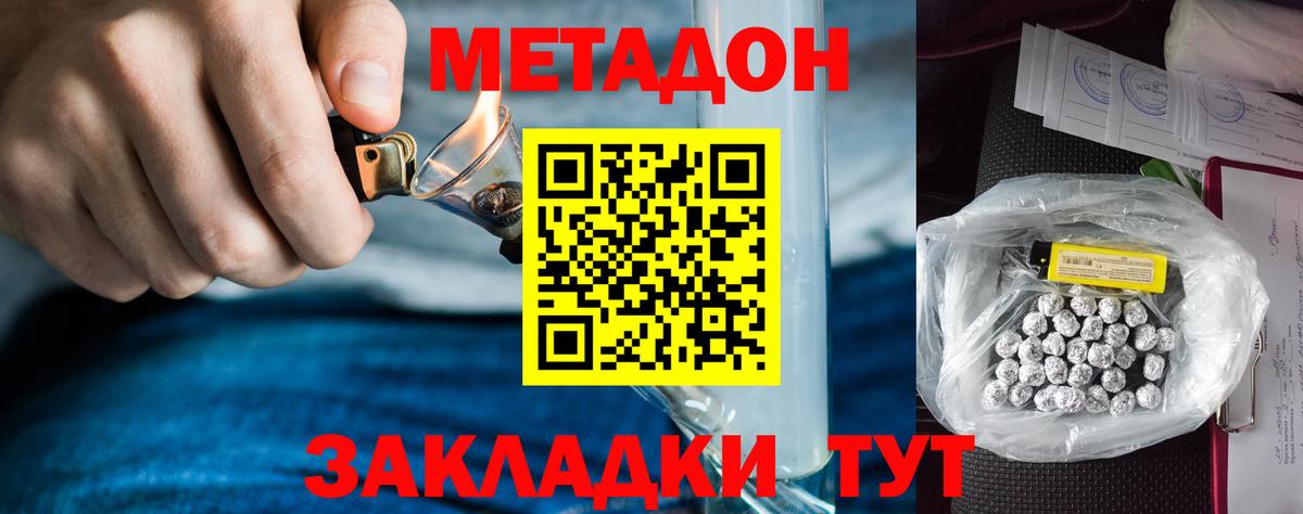 Метадон кристалл  маркетплейс наркотические препараты  Метадон кристалл  Сызрань  Вход с VPN 